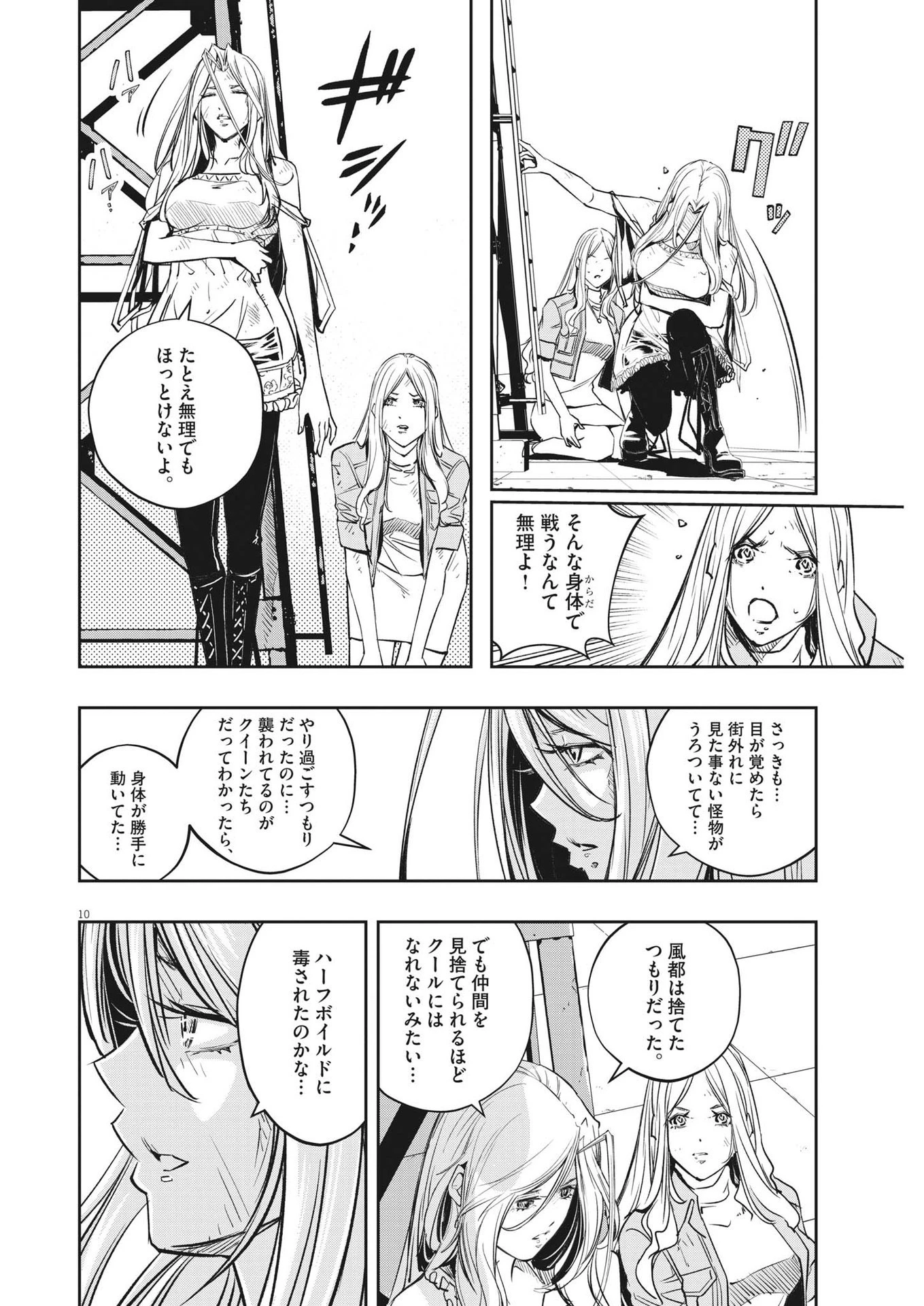 風都探偵 第139話 - 10