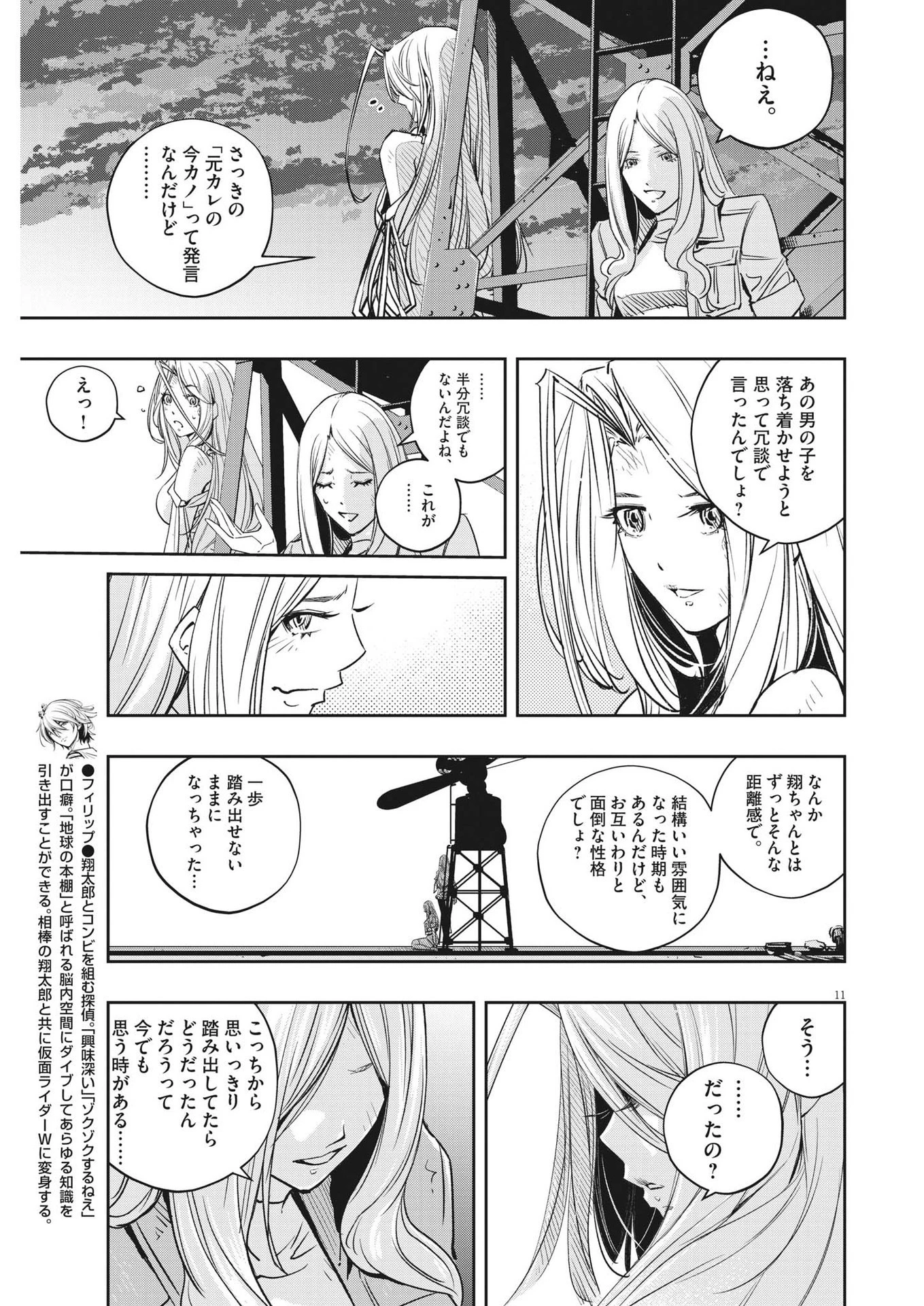 風都探偵 第139話 - 11