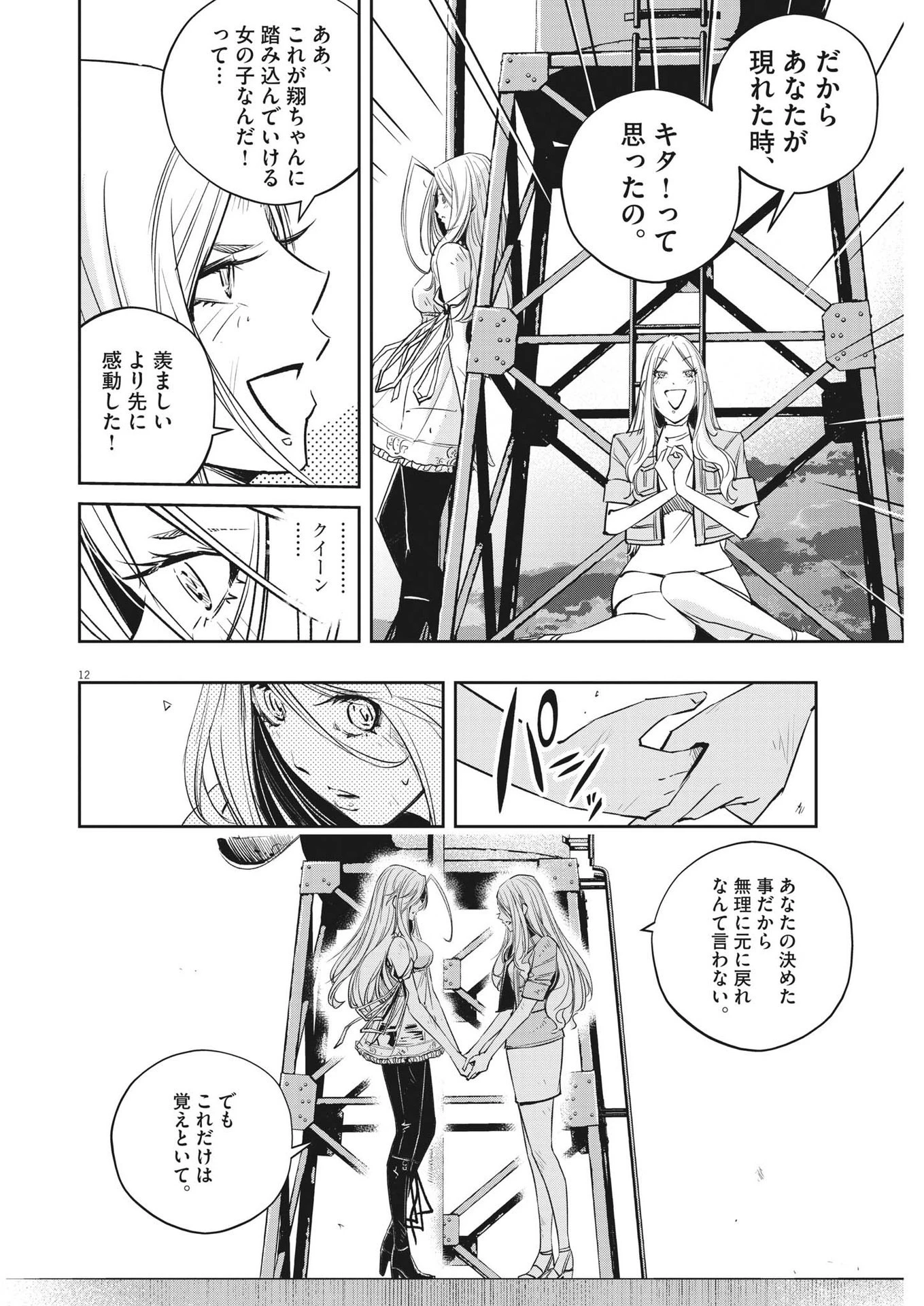 風都探偵 第139話 - 12