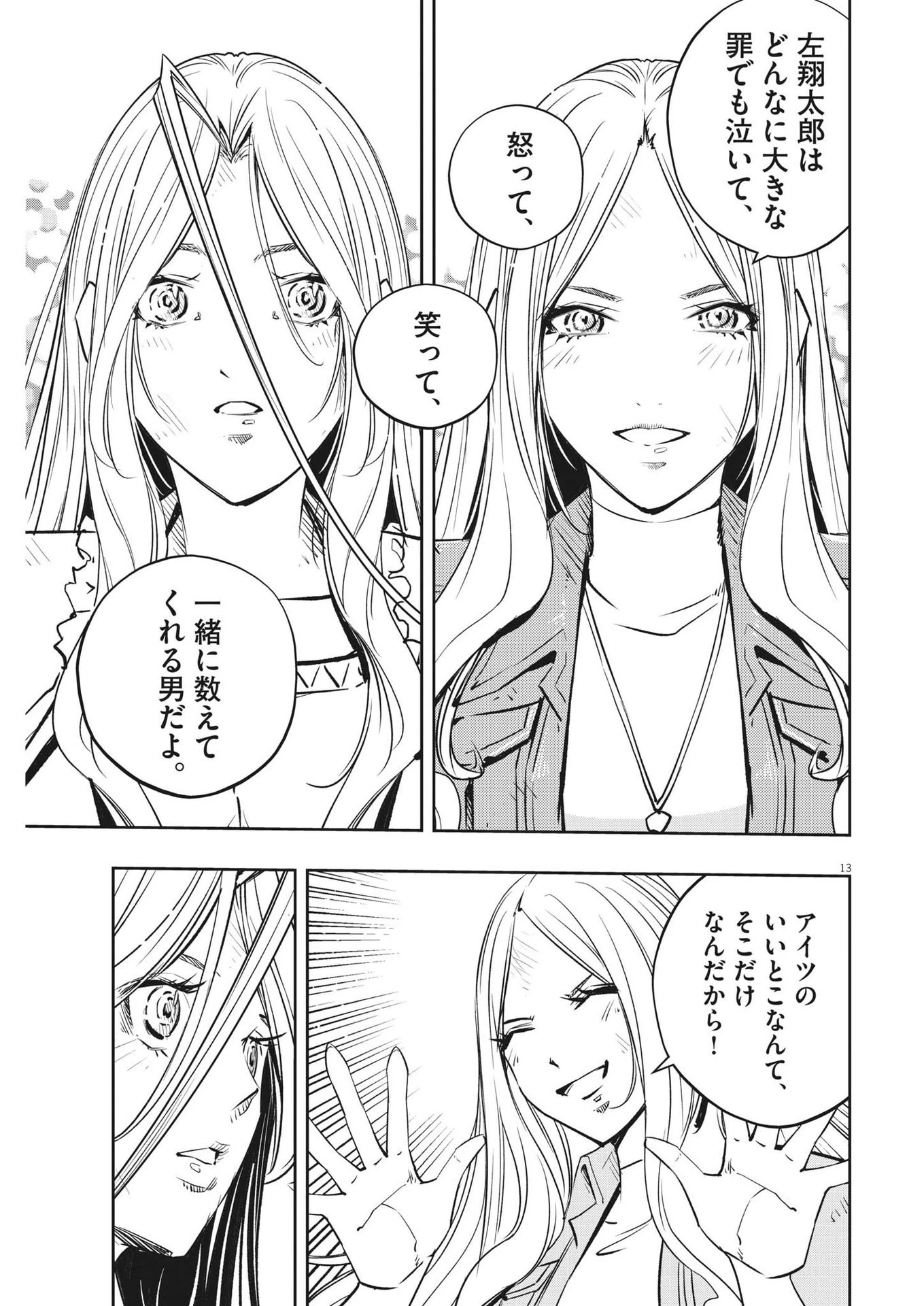 風都探偵 第139話 - 13