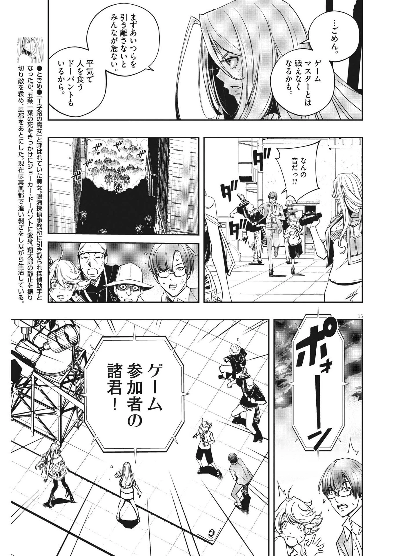 風都探偵 第139話 - 15