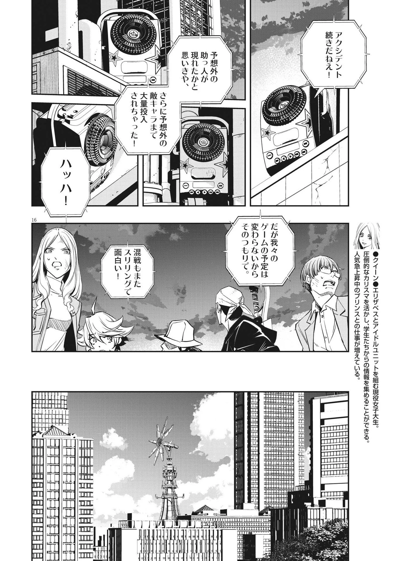 風都探偵 第139話 - 16