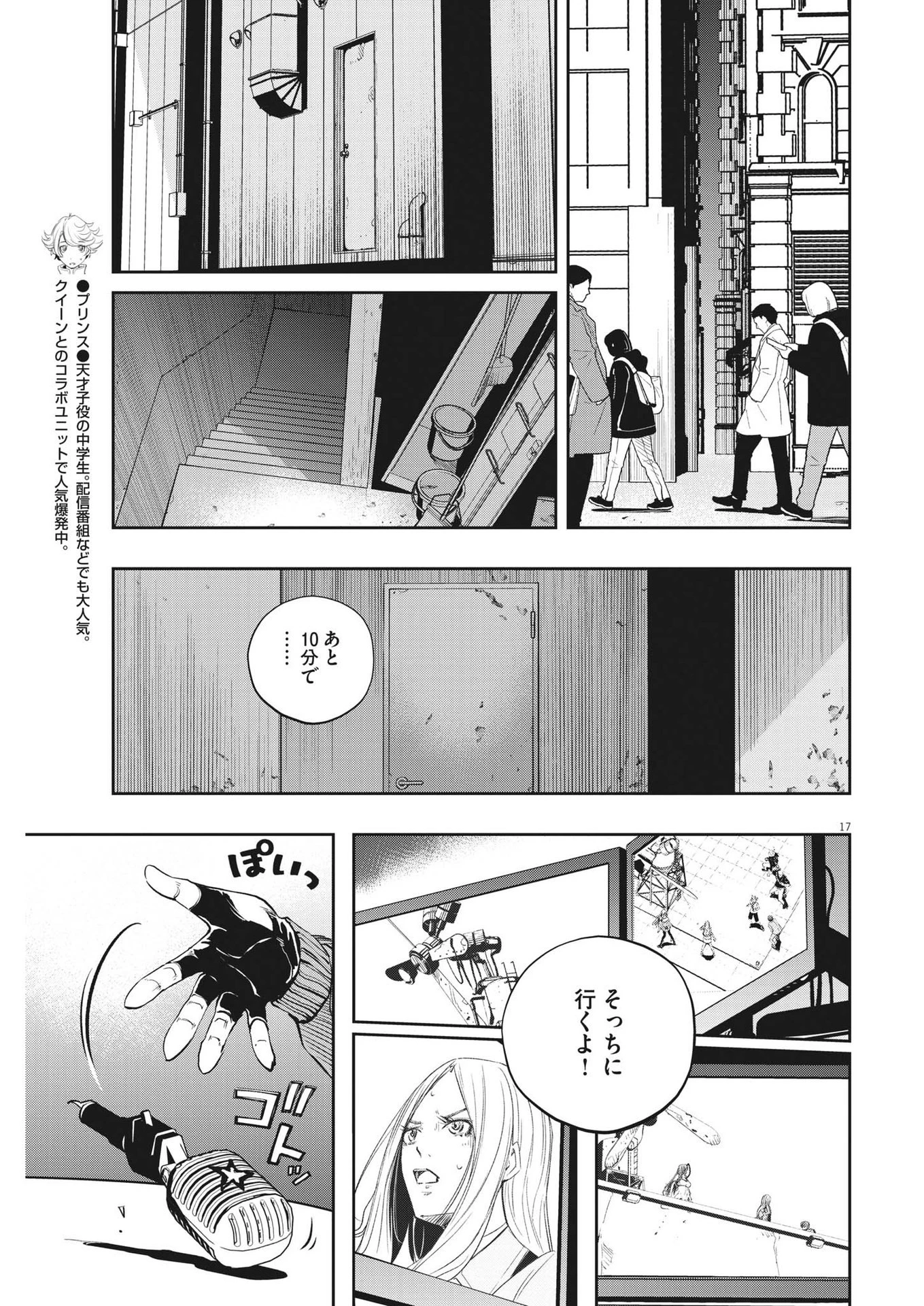 風都探偵 第139話 - 17