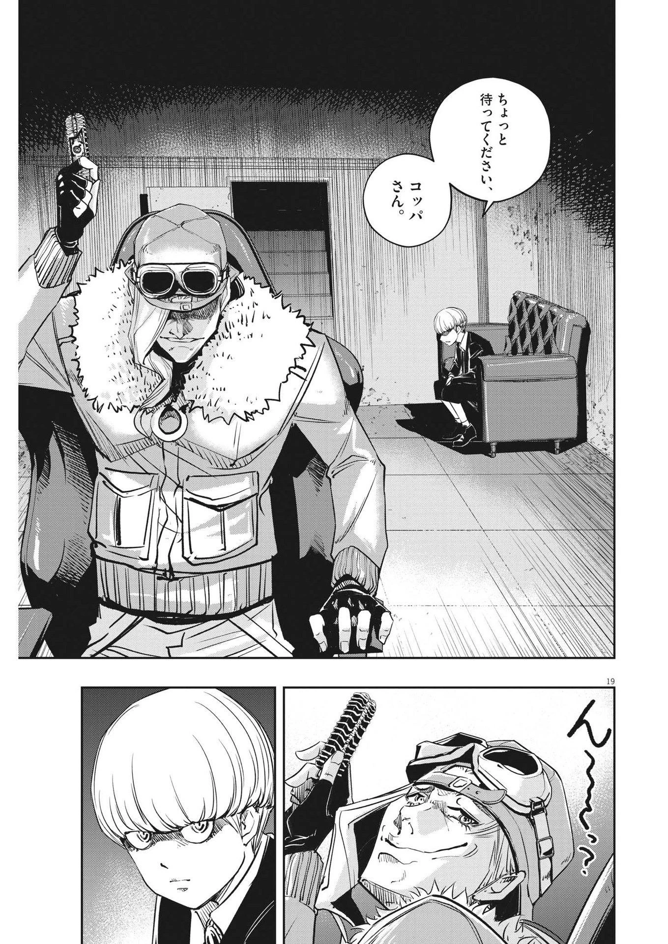 風都探偵 第139話 - 19
