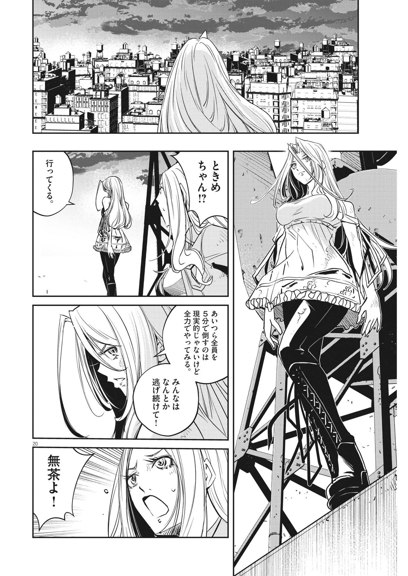風都探偵 第139話 - 20