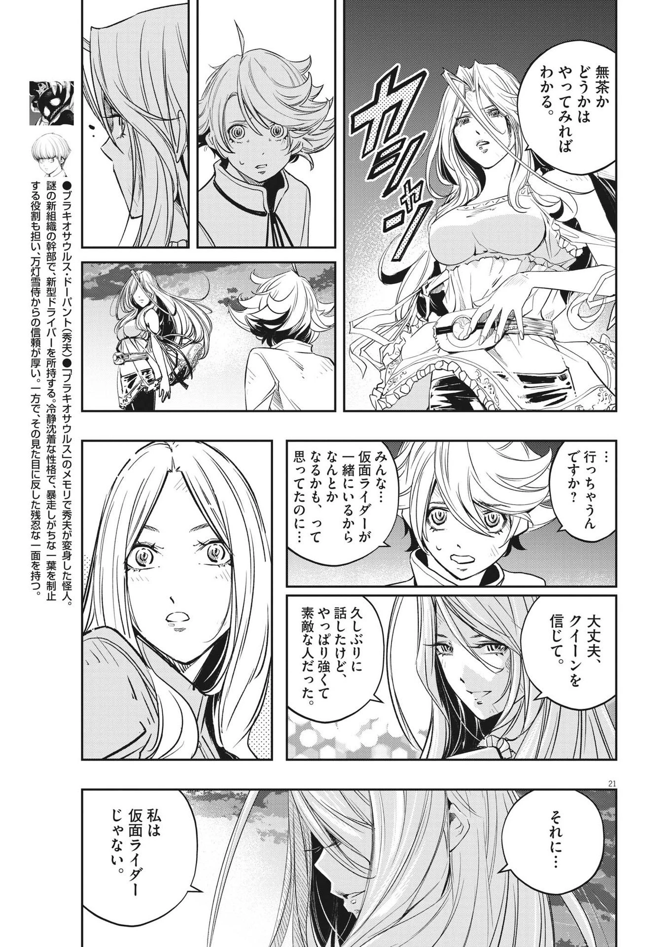 風都探偵 第139話 - 21
