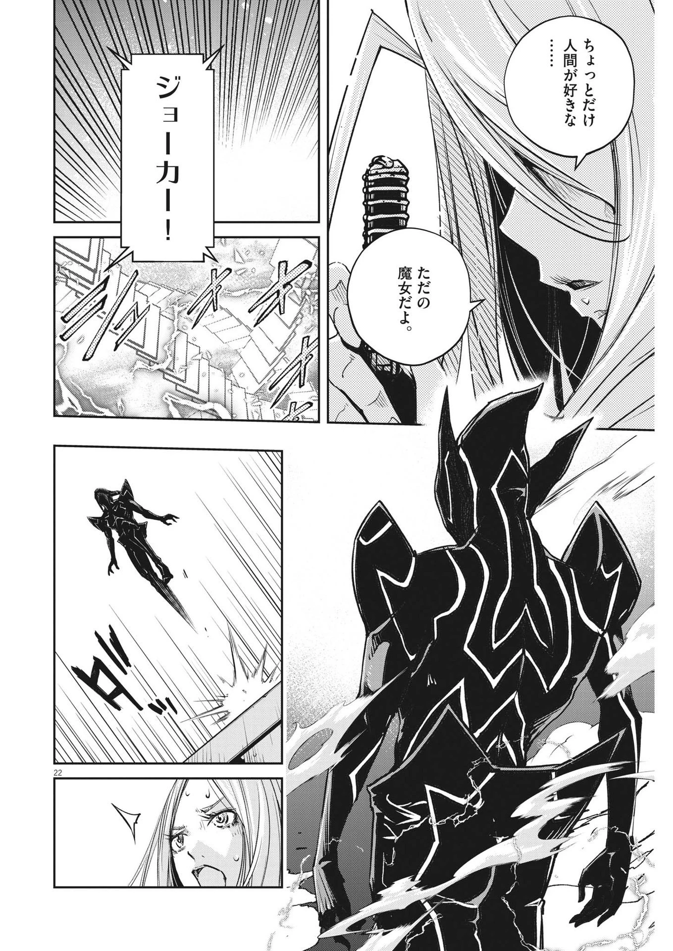 風都探偵 第139話 - 22