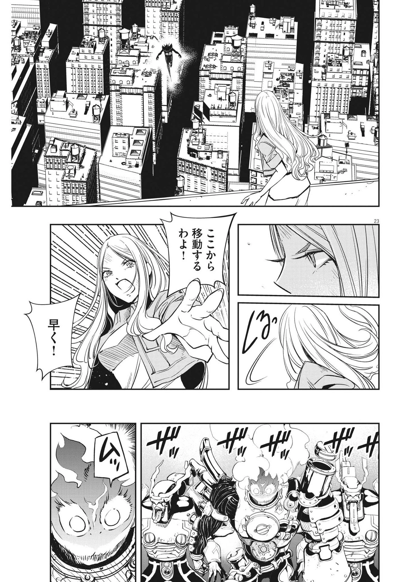 風都探偵 第139話 - 23