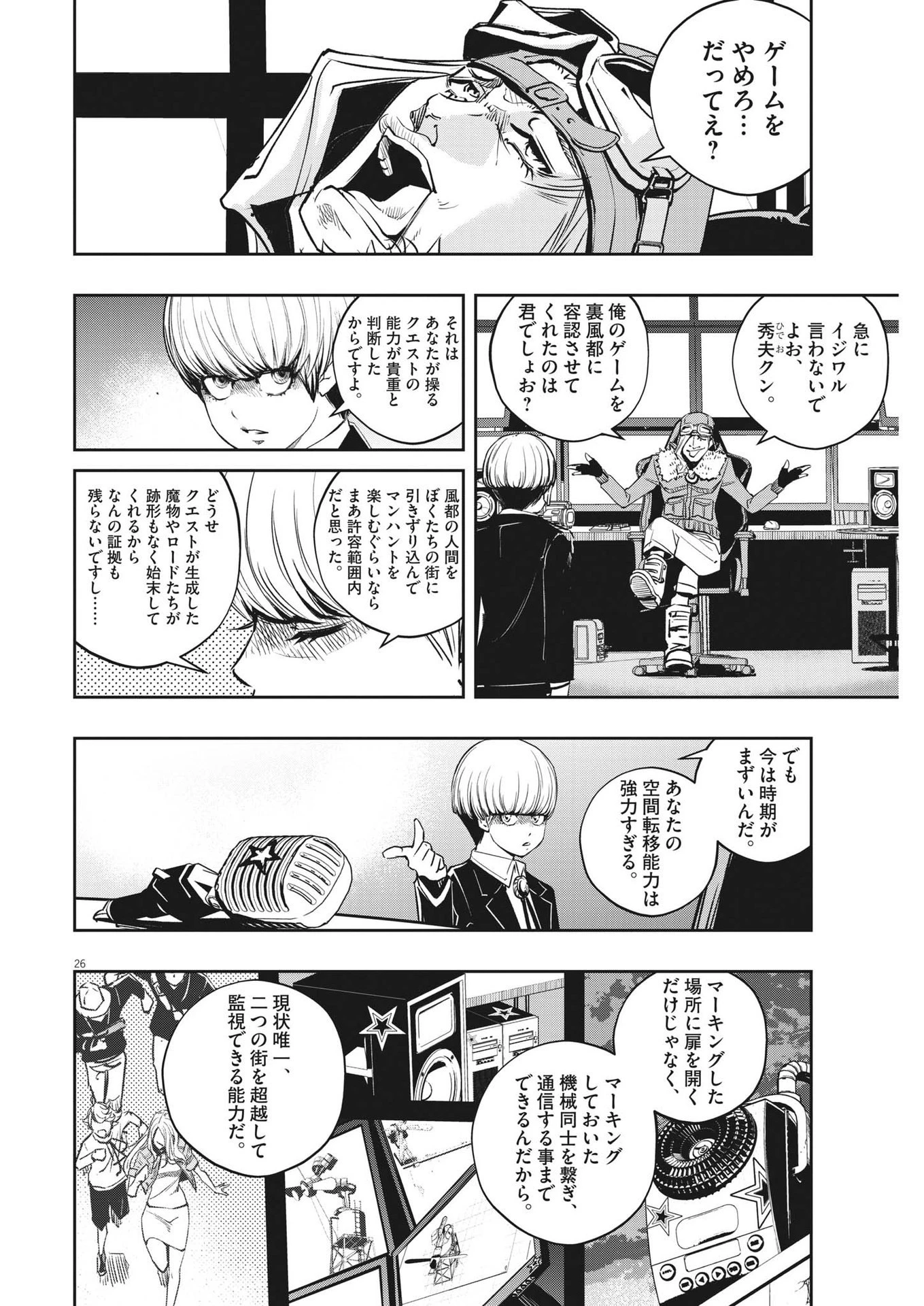 風都探偵 第139話 - 26