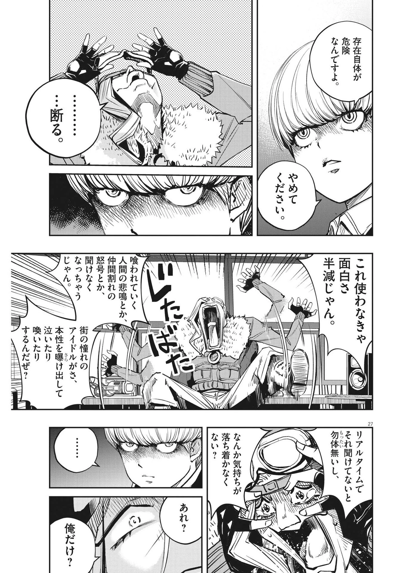 風都探偵 第139話 - 27