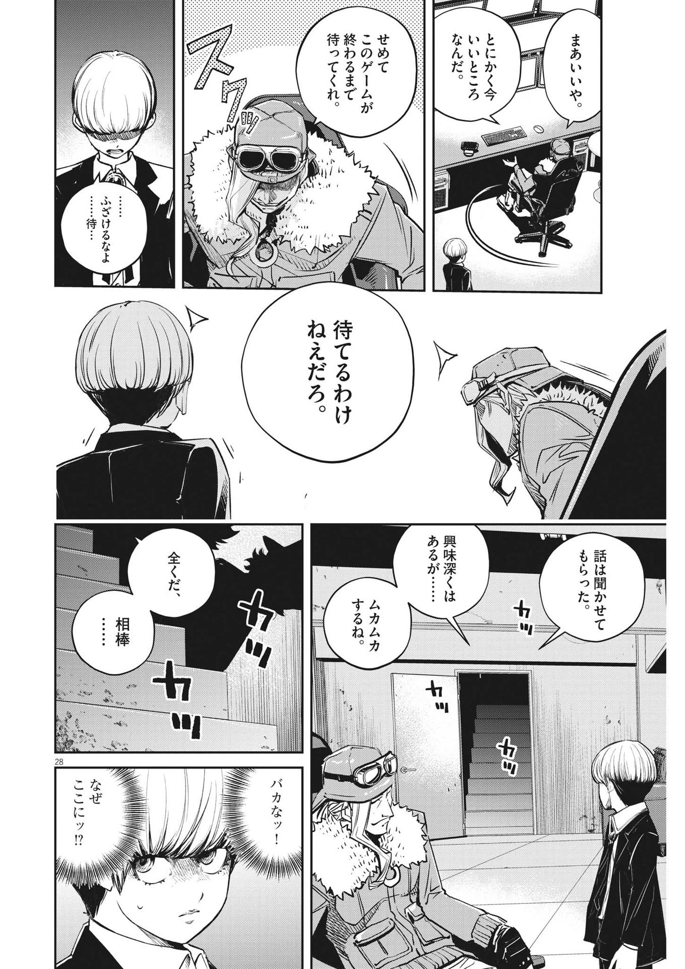風都探偵 第139話 - 28