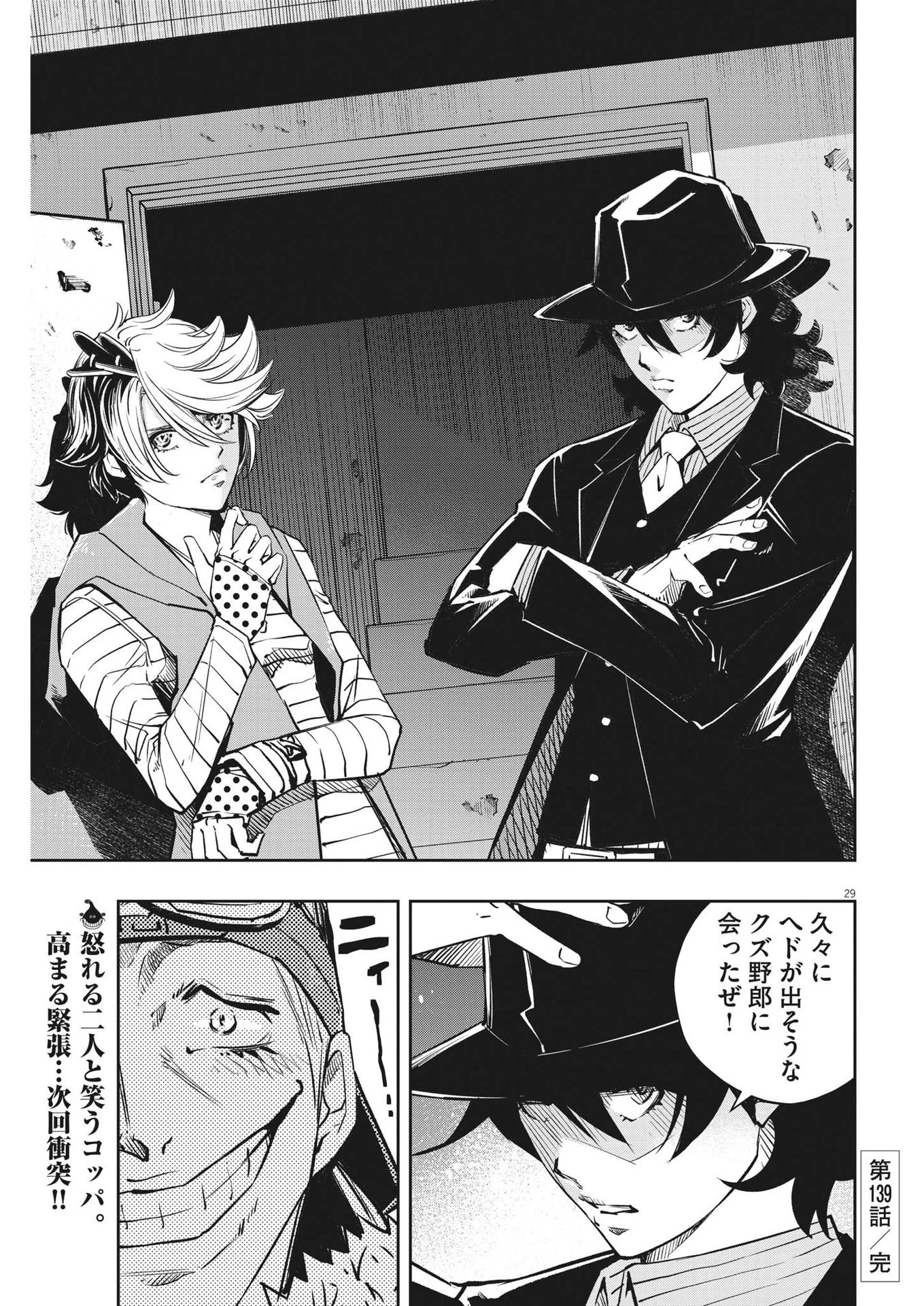 風都探偵 第139話 - 29