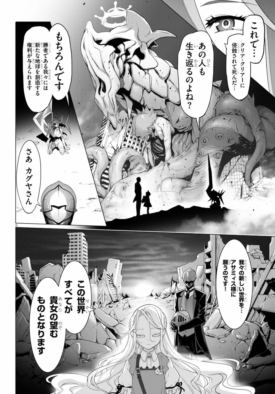 神装魔法少女ハウリングムーン 第13話 - 6