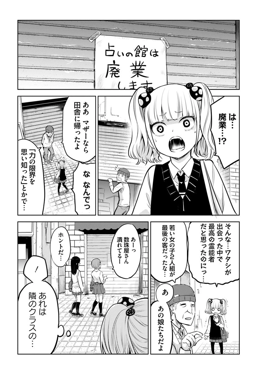 見える子ちゃん 第12話 - 4