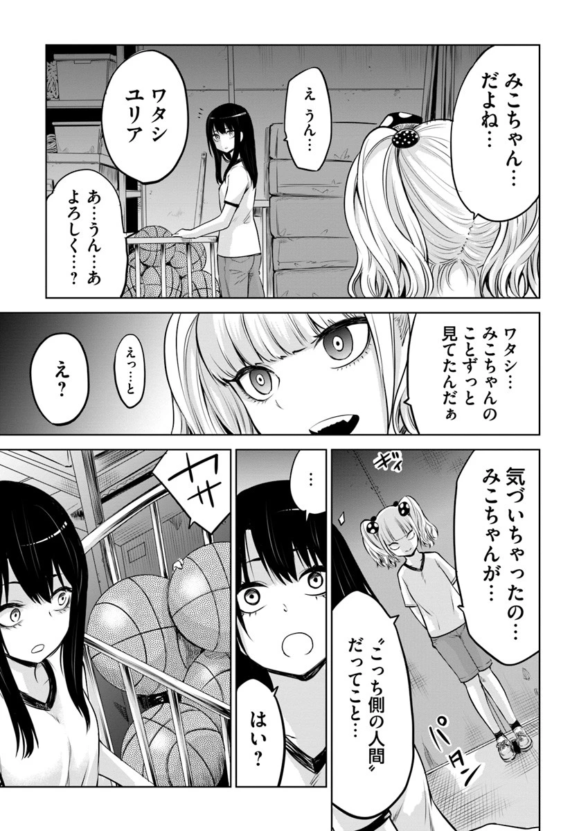 見える子ちゃん 第12話 - 9