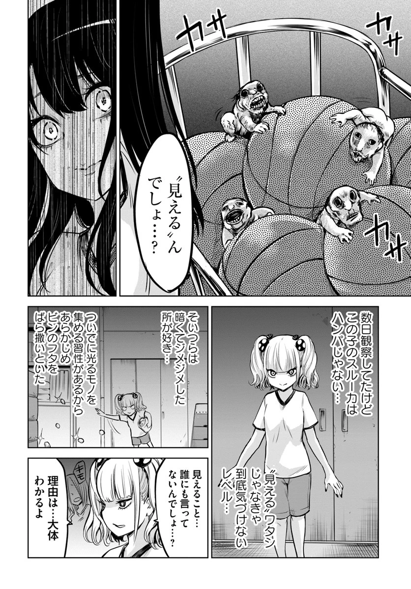 見える子ちゃん 第12話 - 10