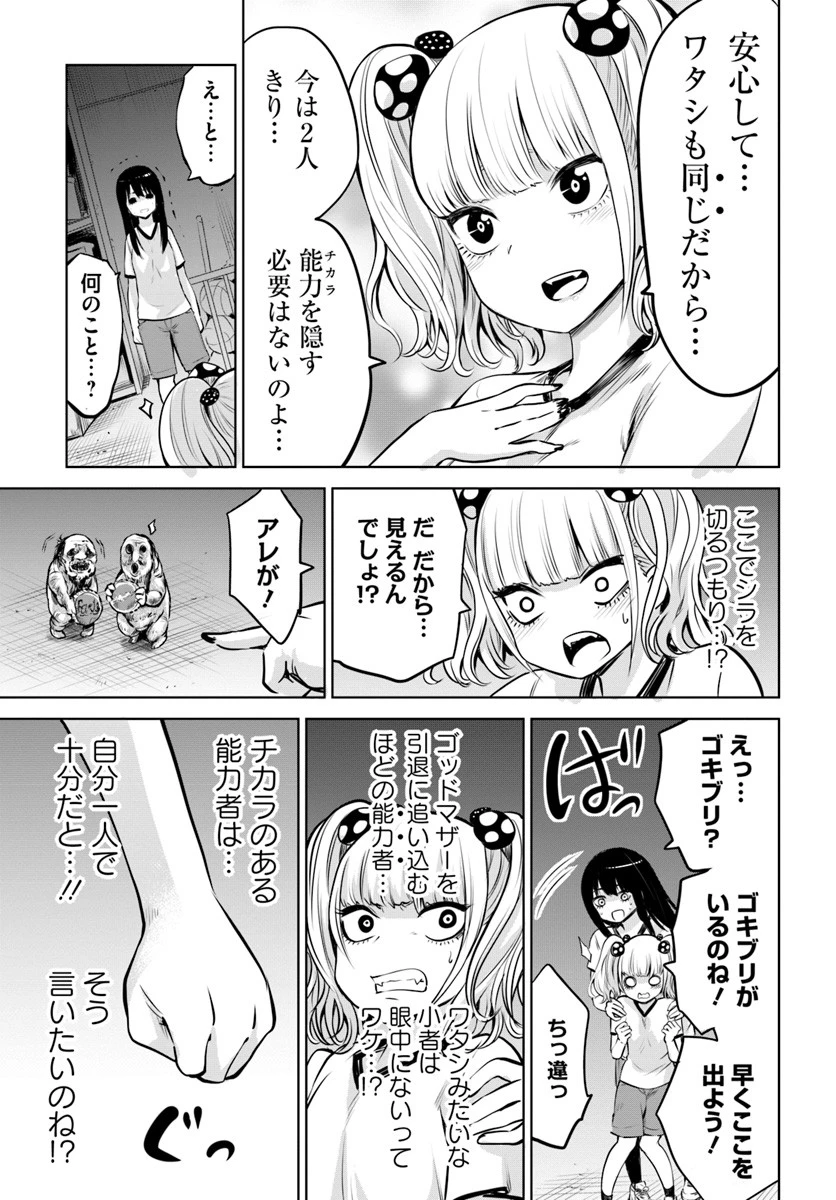 見える子ちゃん 第12話 - 11