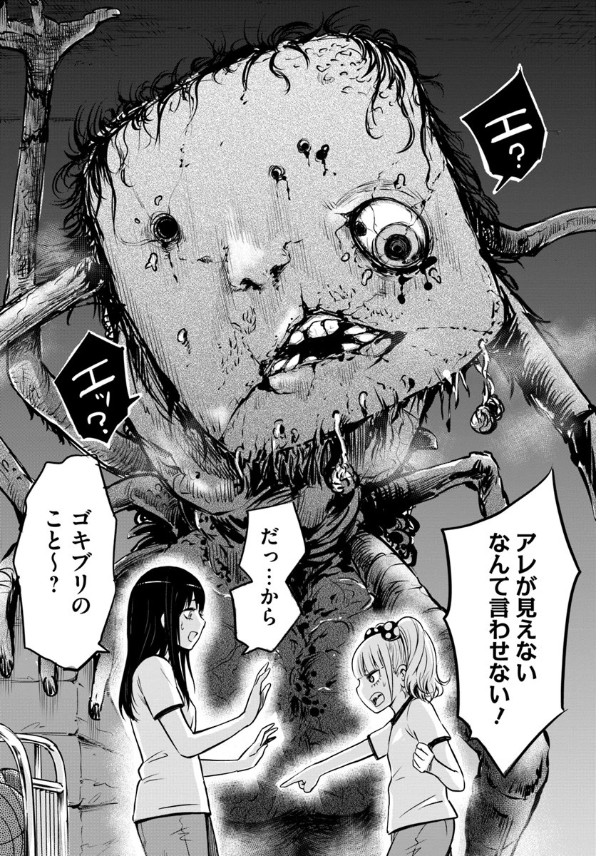 見える子ちゃん 第12話 - 12