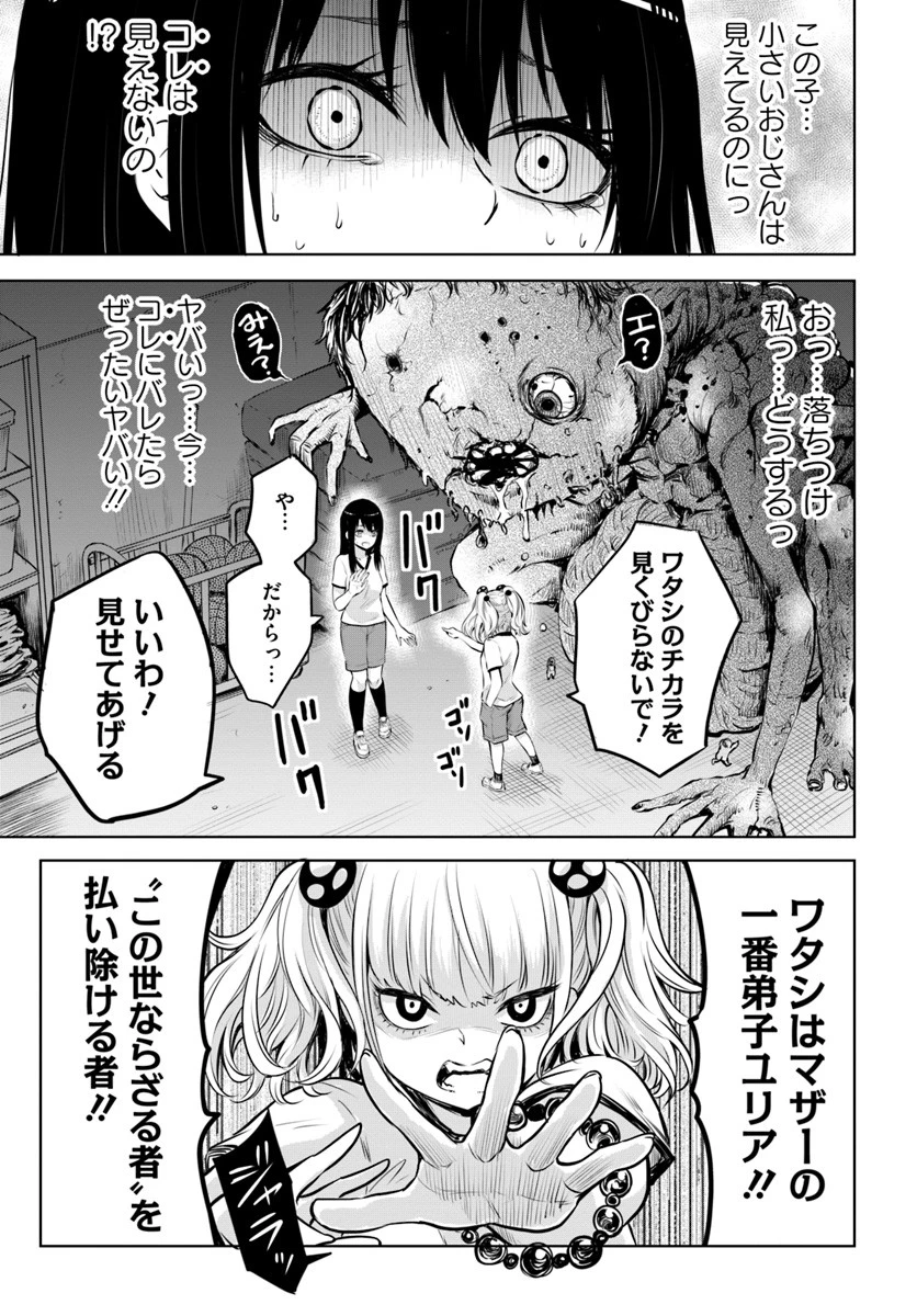 見える子ちゃん 第12話 - 13