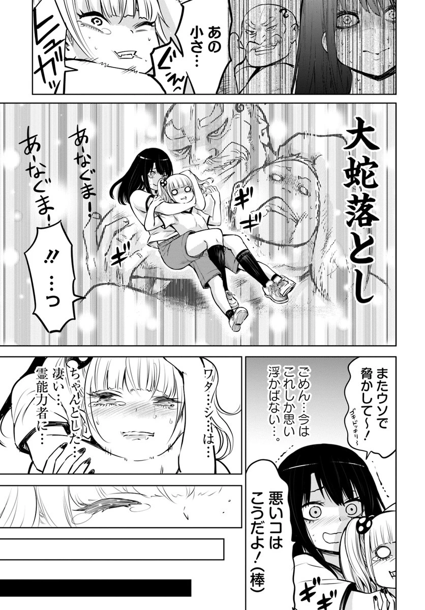 見える子ちゃん 第12話 - 15