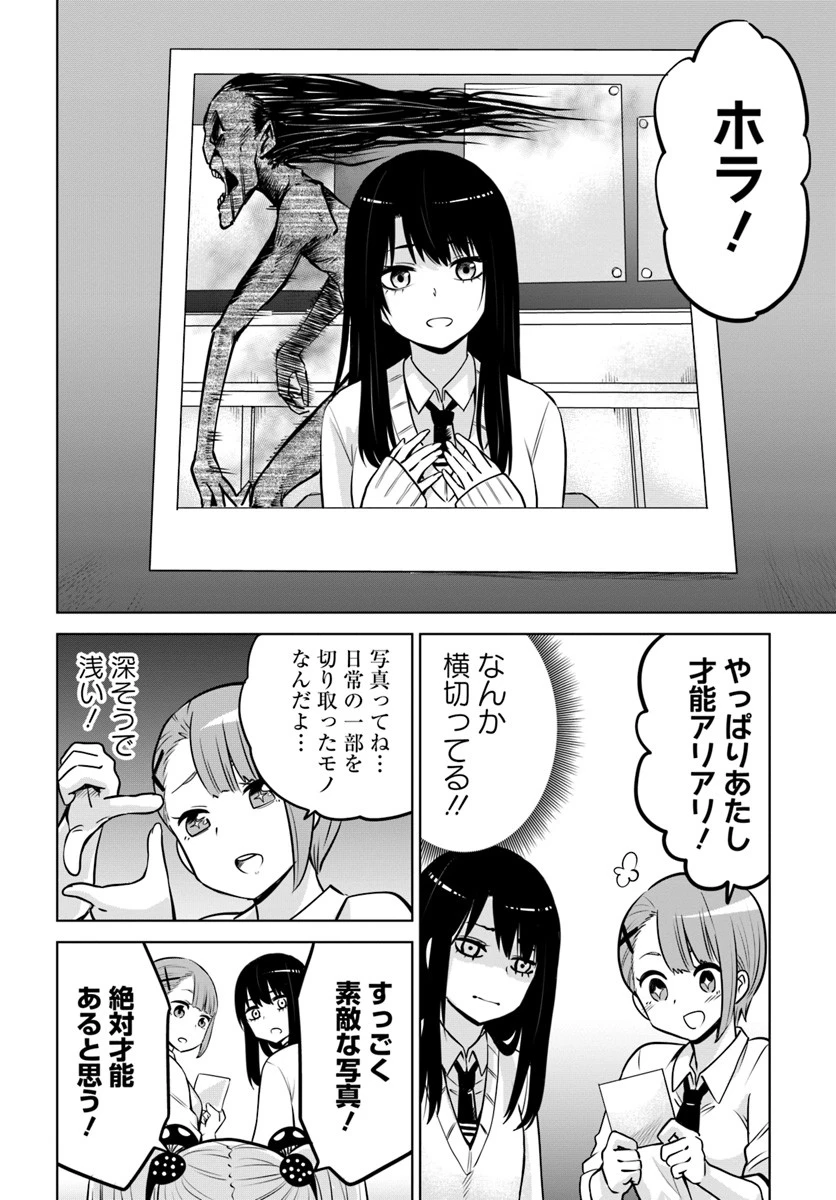 見える子ちゃん 第14.1話 - 4