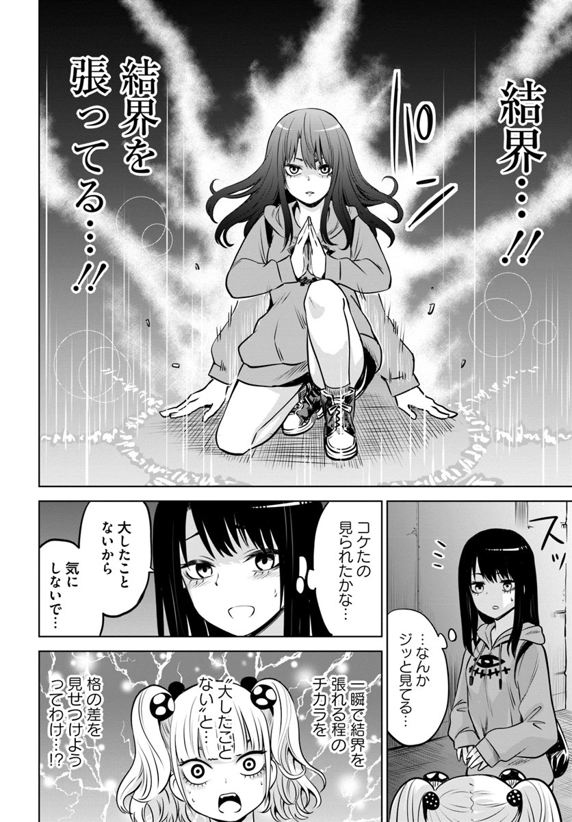 見える子ちゃん 第14.1話 - 10