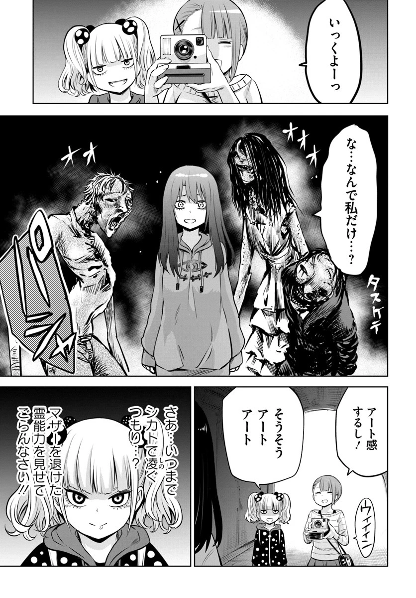 見える子ちゃん 第14.1話 - 13