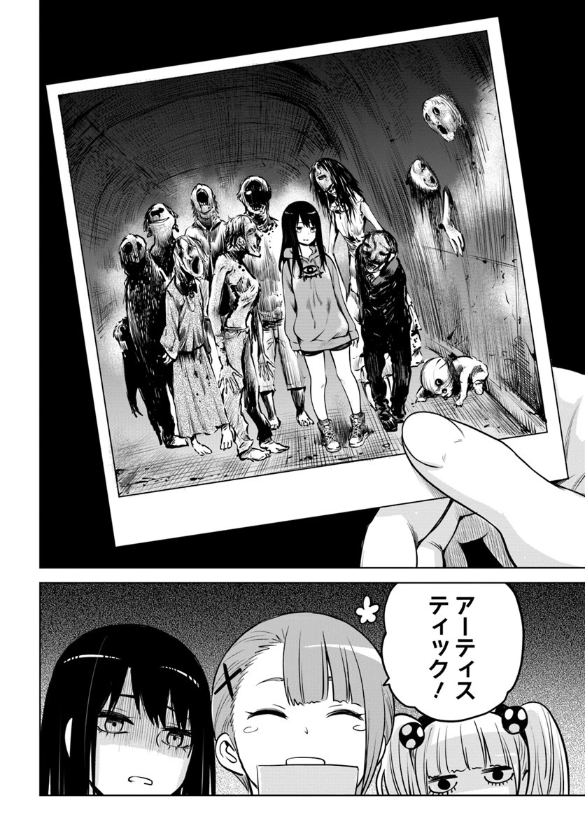 見える子ちゃん 第14.1話 - 14