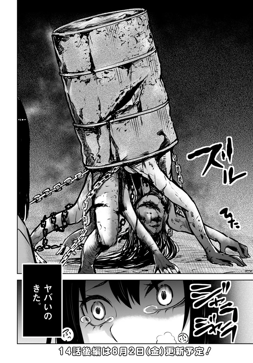 見える子ちゃん 第14.1話 - 16