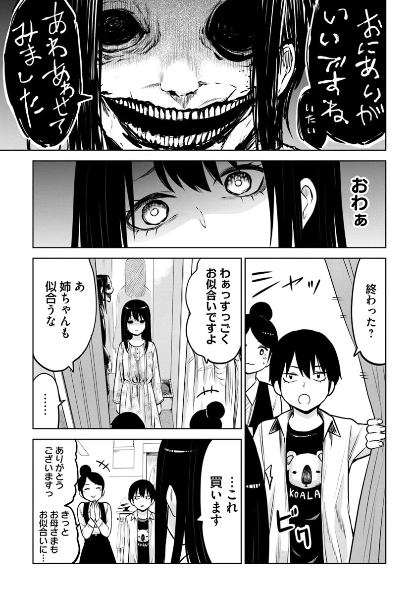 見える子ちゃん 第15話 - 5