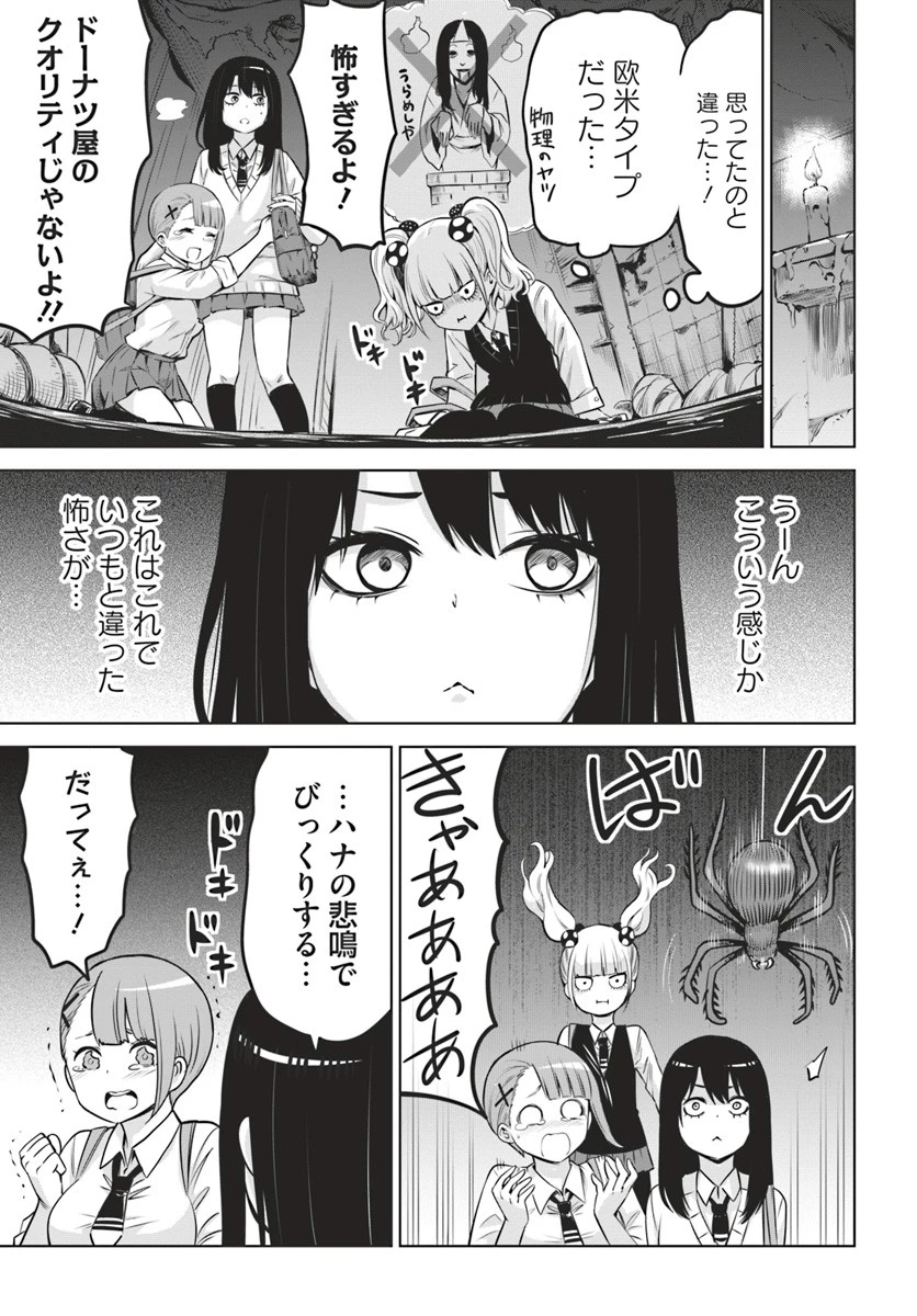 見える子ちゃん 第18話 - 5