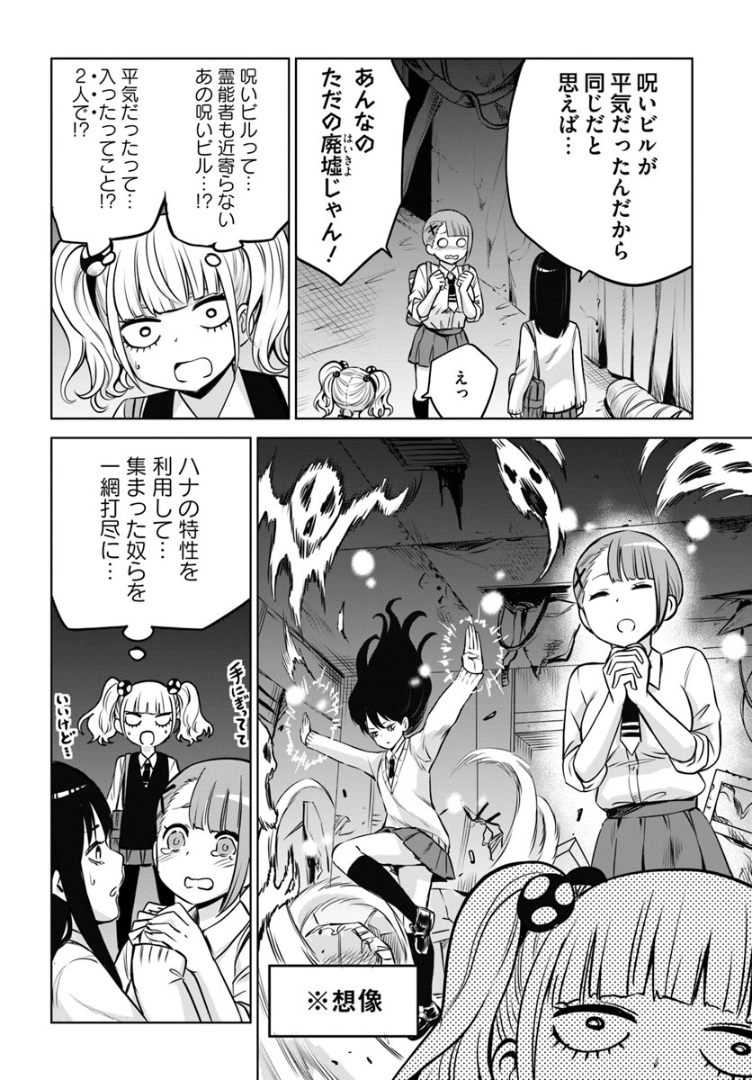 見える子ちゃん 第18話 - 6