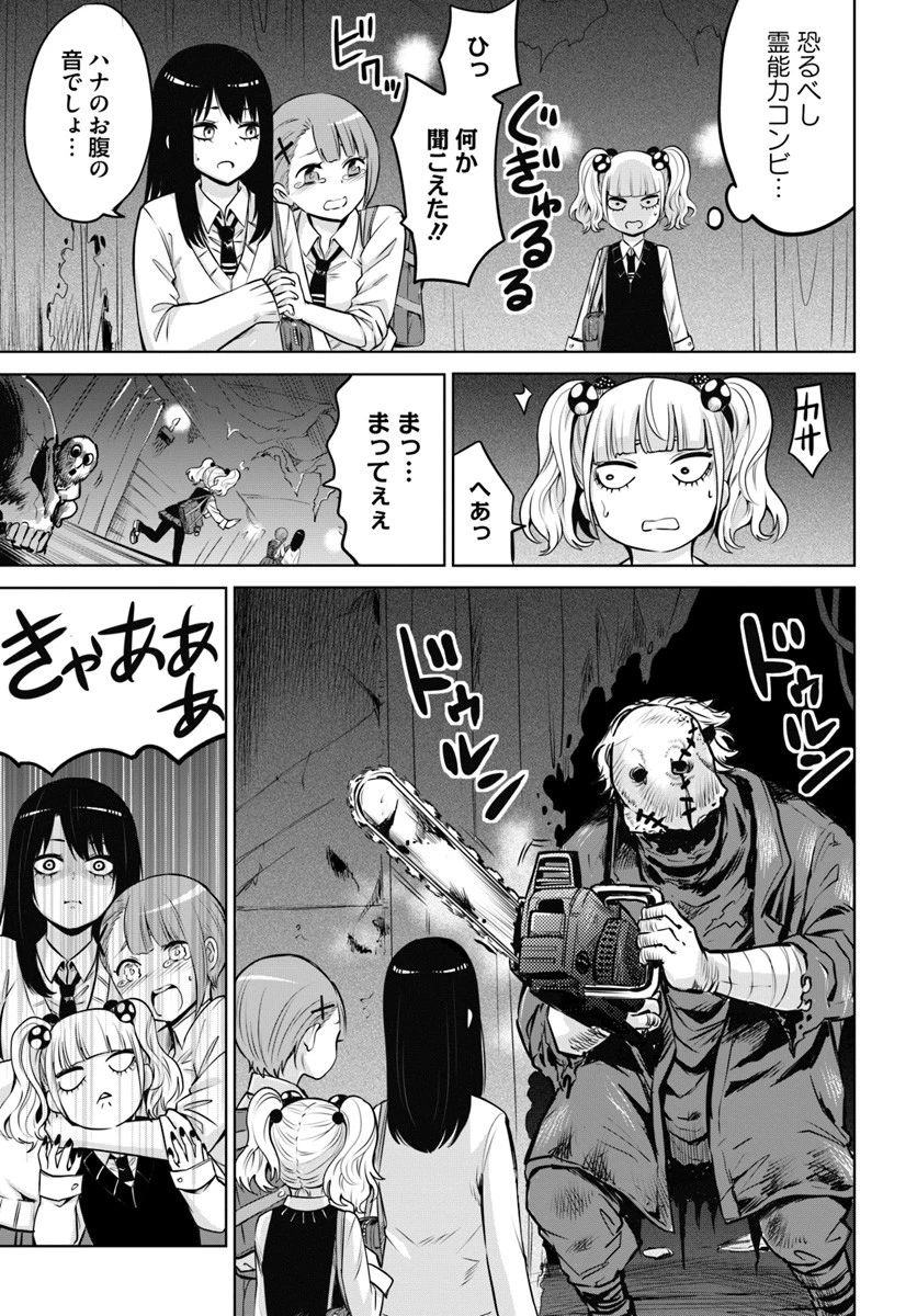 見える子ちゃん 第18話 - 7