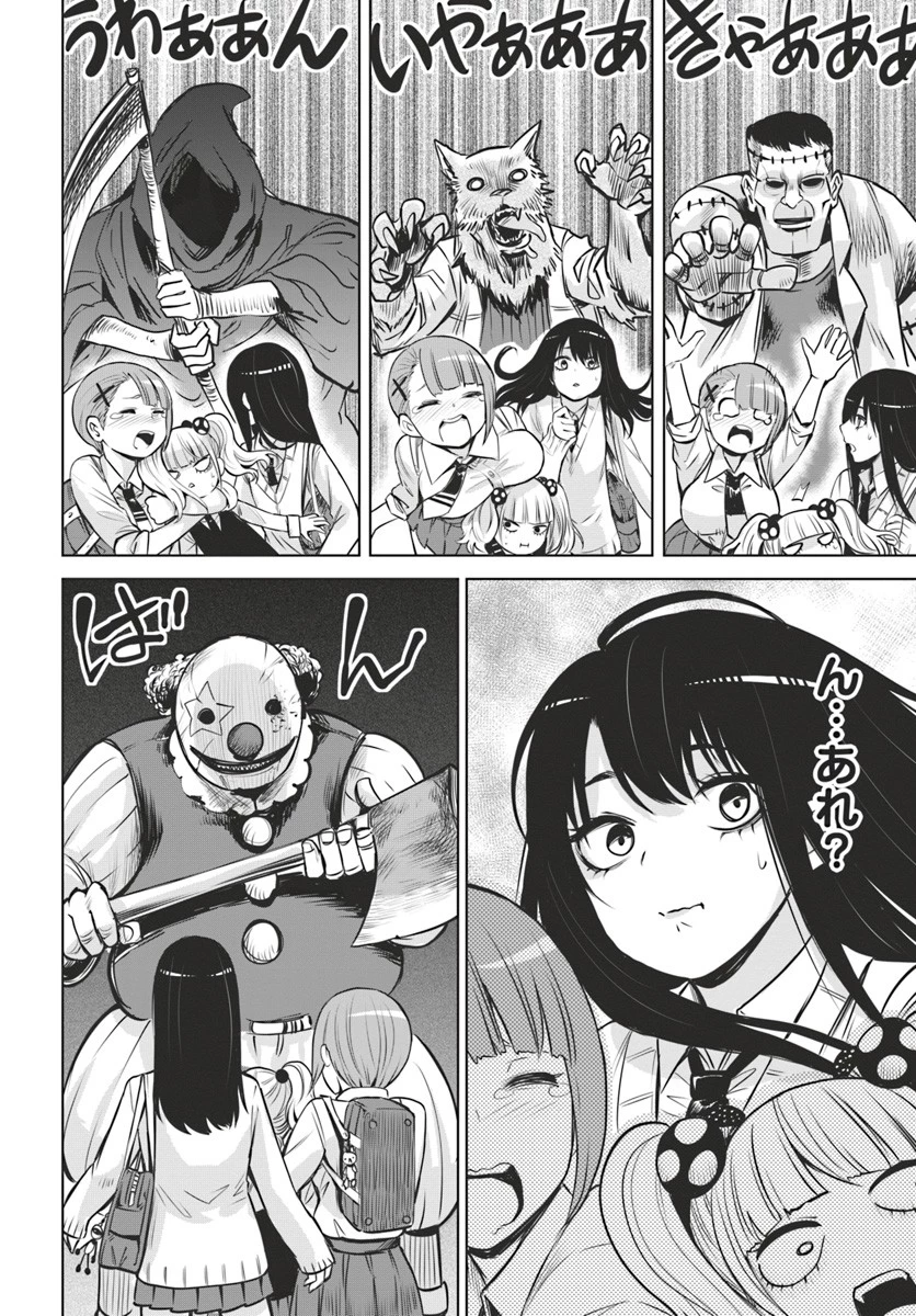 見える子ちゃん 第18話 - 8