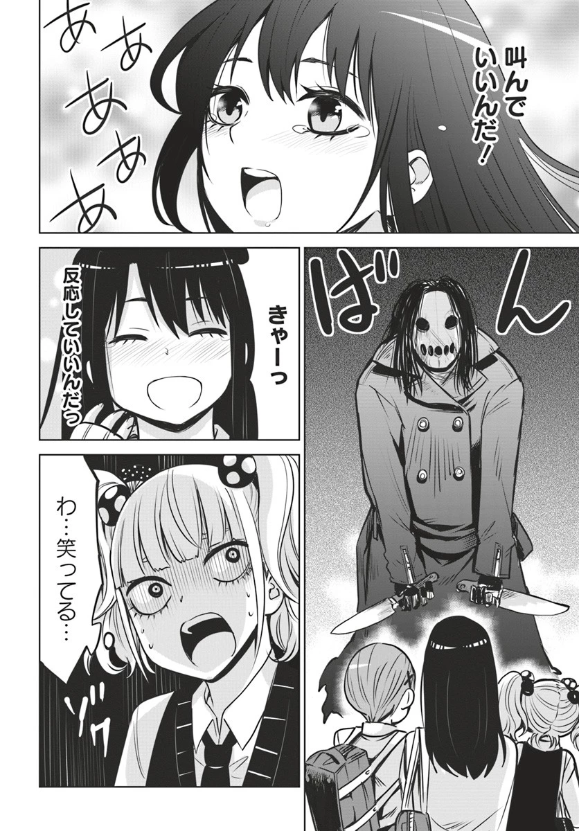 見える子ちゃん 第18話 - 10