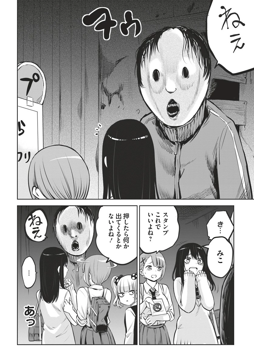 見える子ちゃん 第18話 - 12