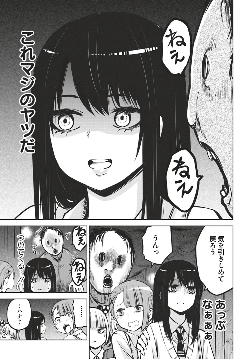 見える子ちゃん 第18話 - 13