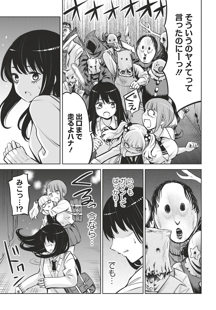 見える子ちゃん 第18話 - 15