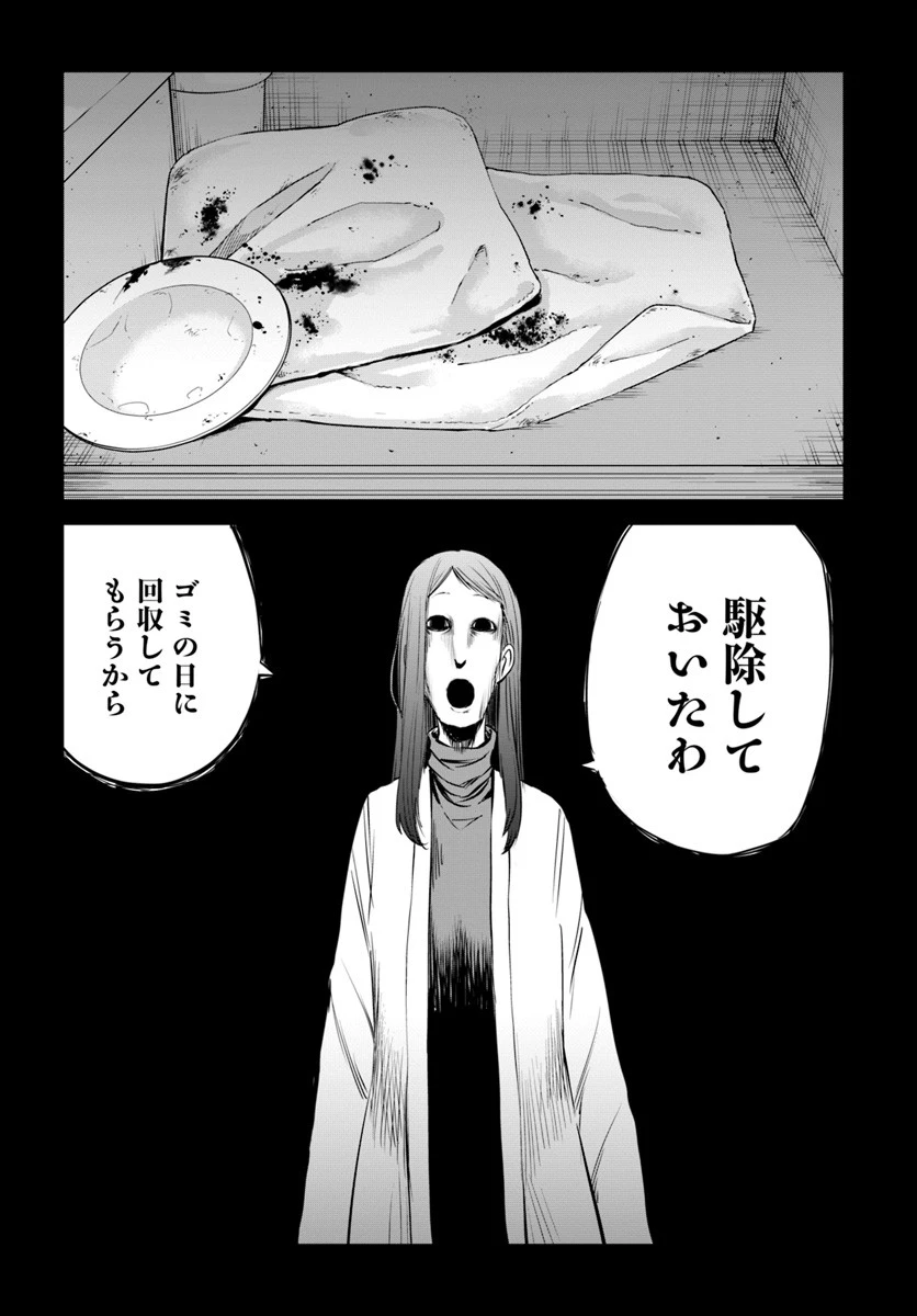 見える子ちゃん 第22話 - 4