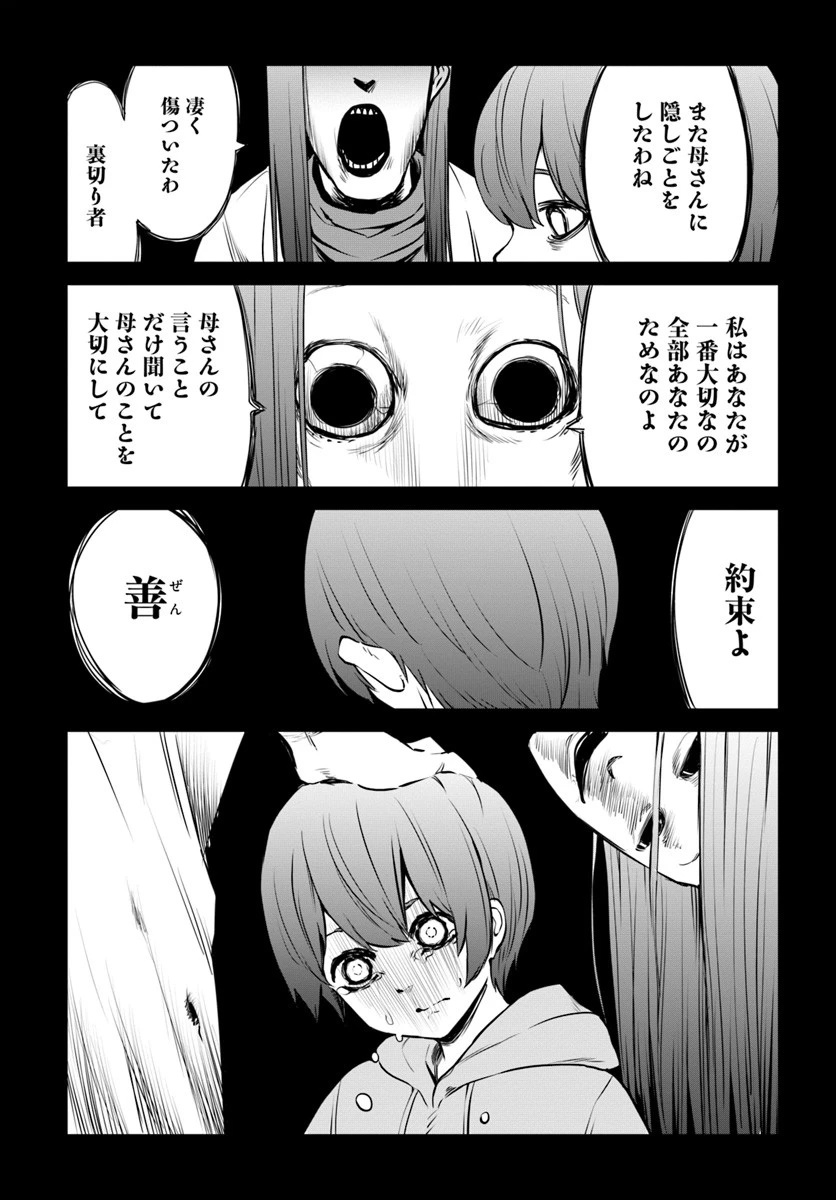 見える子ちゃん 第22話 - 5