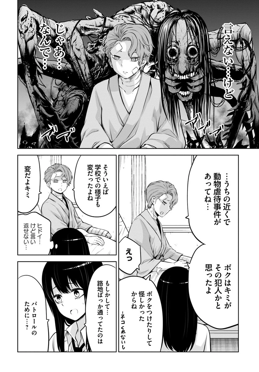 見える子ちゃん 第22話 - 8