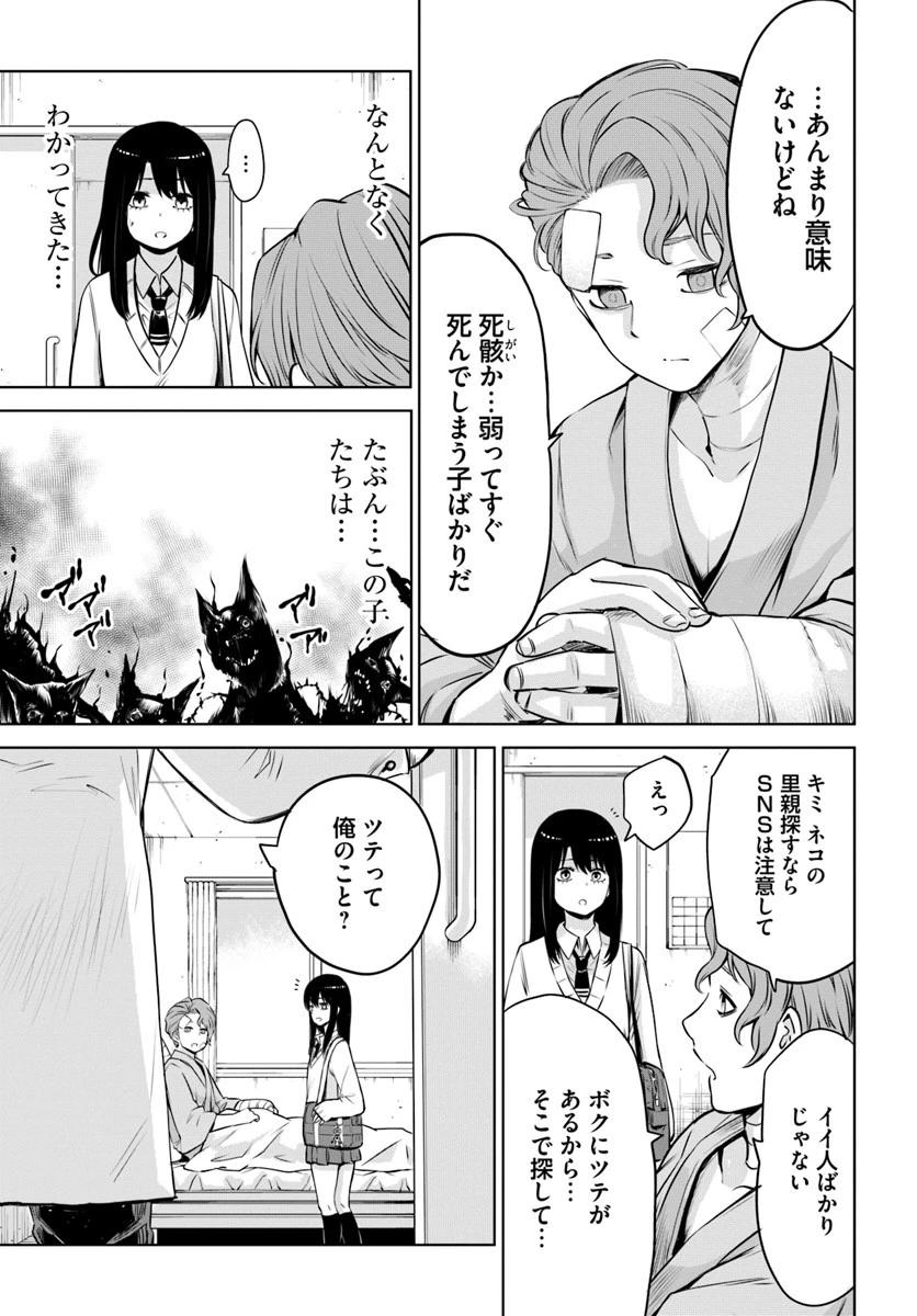 見える子ちゃん 第22話 - 9