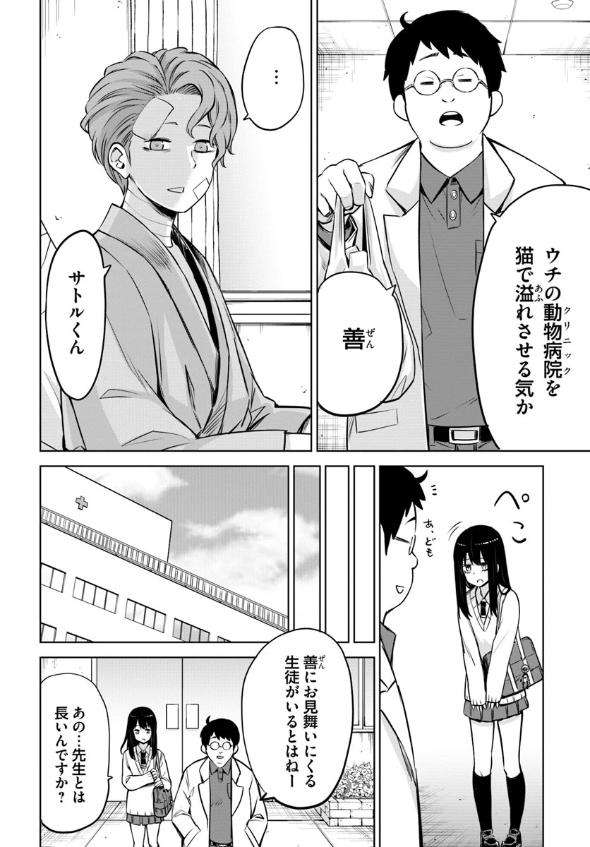 見える子ちゃん 第22話 - 10