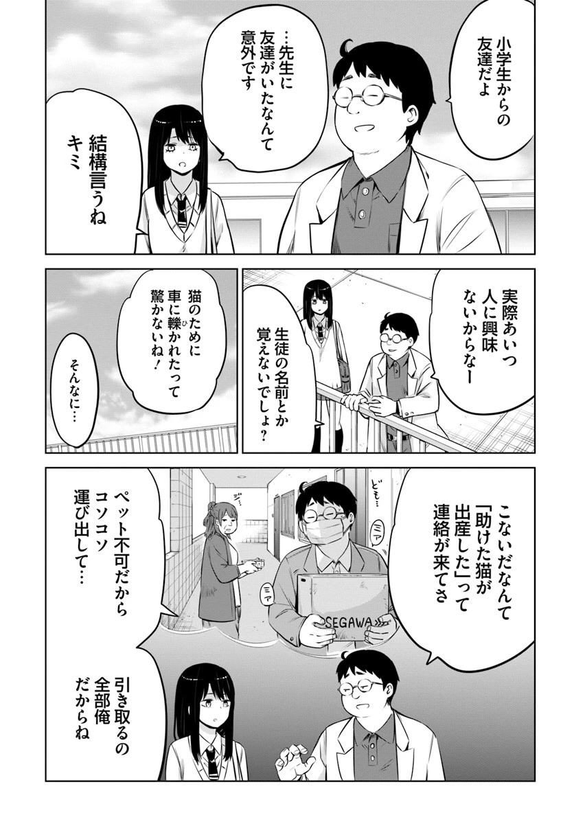 見える子ちゃん 第22話 - 11