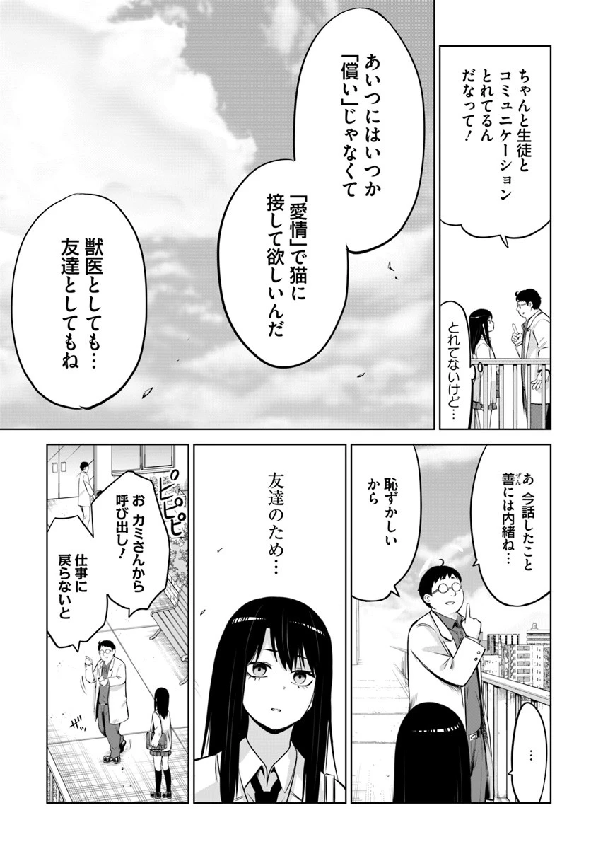 見える子ちゃん 第22話 - 15