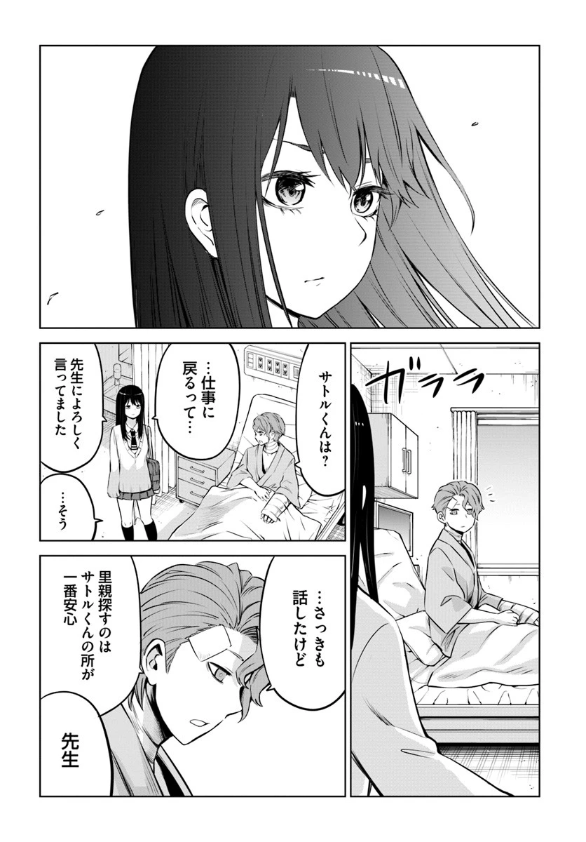 見える子ちゃん 第22話 - 16