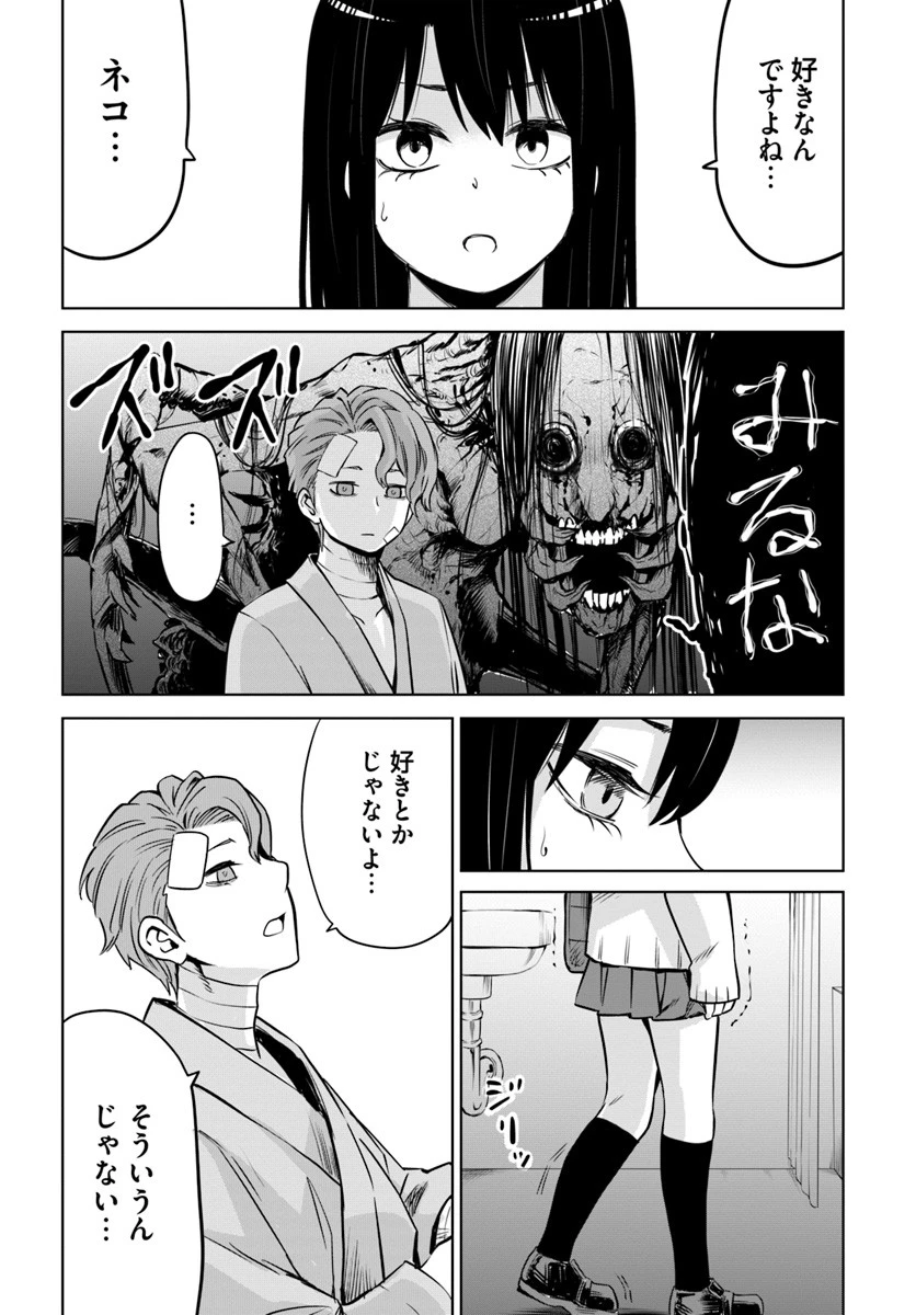 見える子ちゃん 第22話 - 18