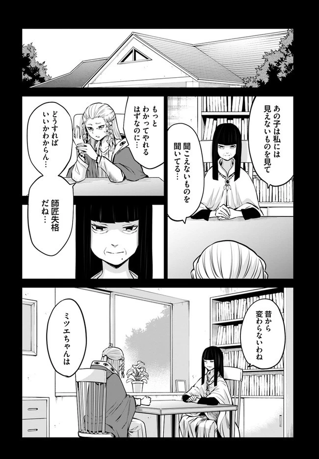 見える子ちゃん 第37話 - 6