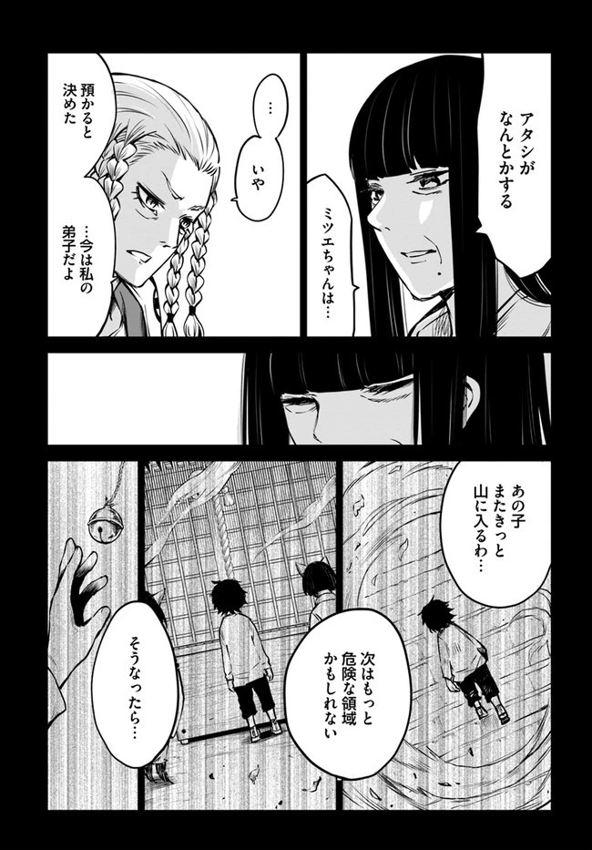 見える子ちゃん 第37話 - 9