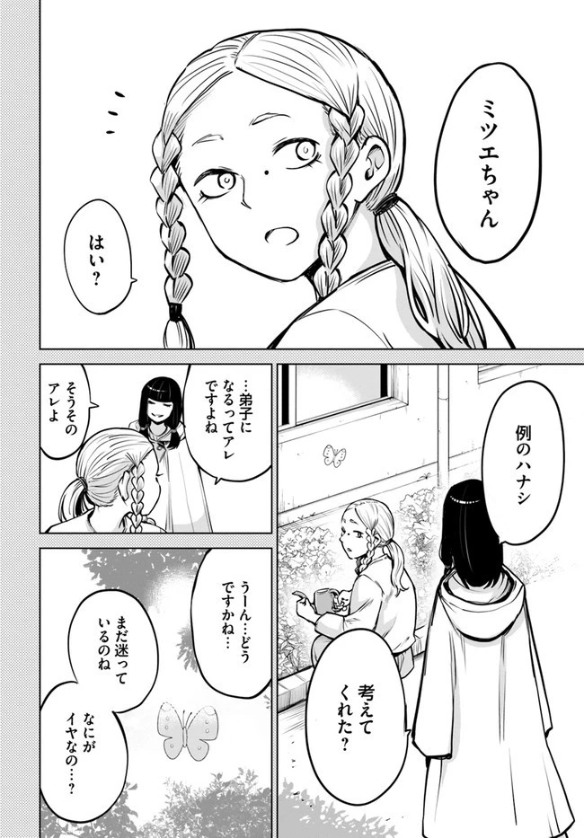 見える子ちゃん 第37話 - 34